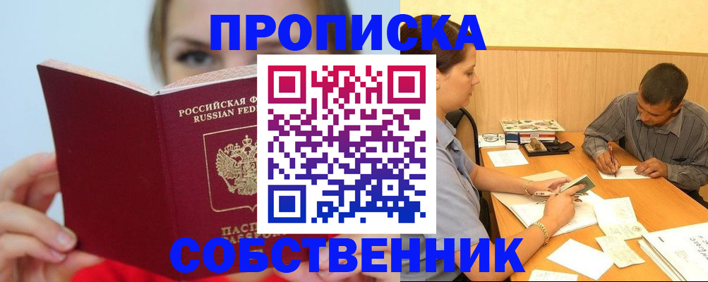 прописка поиск в Щучье